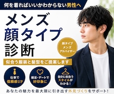 メンズ顔タイプ診断｜似合う服装と髪型を提案します 仕事・婚活・デートで好印象な外見づくりをサポート