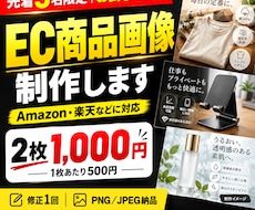 Amazon・楽天の商品画像を丁寧に制作します イメージ1