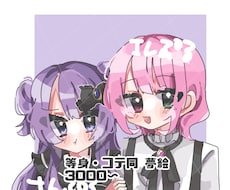 等身！夢絵・アイコン・コテ同受け付けております イメージ1
