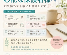 大学生のお子さんをもつ親御さんのお悩みを聴きます イメージ1