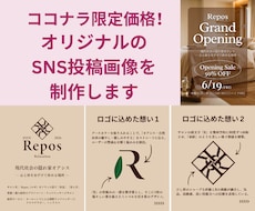 即対応・短納期　SNS投稿画像を制作します イメージ1
