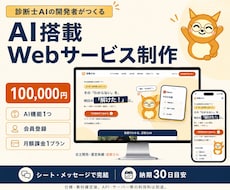 診断士AI開発者がAI搭載Webサービスを作ります イメージ1