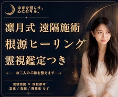 恋愛お悩み特化｜霊視鑑定＋ヒーリング施術をします イメージ1