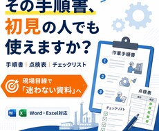 現場で使える手順書・点検表を作ります イメージ1