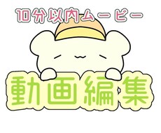 動画カット＆テロップ編集のみ承ります 素早く丁寧をモットーに動画を編集します