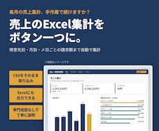 売上のExcel集計を自動化する仕組みを作ります イメージ1