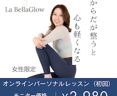 骨格×姿勢〜いつまでも動けるカラダレッスンします 女性限定⭐︎ゆるく気持ちよく！整えて見た目を変えるレッスン