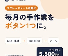 Excel・スプレッドシートの転記集計を自動化ます イメージ1