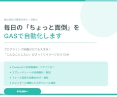 福祉施設の業務をGASで自動化しますます イメージ1