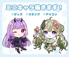 SD・ミニキャラお描きします アイコン・グッズ・スタンプにおすすめです！