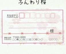宛名シールラベル作ります 春といえば桜！春らしさの宛名ラベル