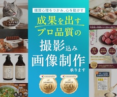 売れる伝わる！ECサイトの商品撮影・画像制作します 撮影と画像制作のセット！プロが高品質なEC画像に仕上げます