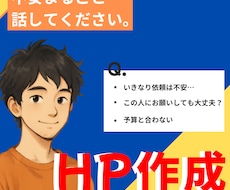 まずはヒアリングだけ！ホームページ作成相談のります イメージ1