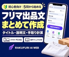 初心者向けフリマ出品準備Webツールを提供します イメージ1
