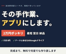 あなた専用の管理アプリ作ります データはあなたのGoogleドライブ。最短翌日納品