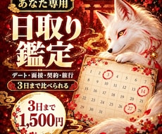 日取り鑑定｜大事な日を生年月日から視ます イメージ1