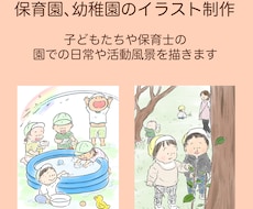 現役保育士が保育福祉系の手描き風イラスト描きます イメージ1