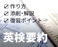 英検2級、準1級の要約問題を添削します 要約のポイントもお伝えします！