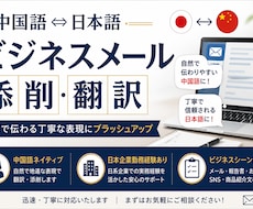 中国語⇔日本語 ビジネスメール作成します イメージ1