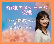 HSP、繊細さんへ♪どんなお話しにも寄り添います