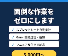面倒なスプシ・Gmail作業をAIで自動化します イメージ1