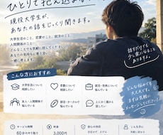 現役大学生があなたのお話聞きます イメージ1