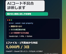 AIコード不具合を診断します イメージ1