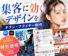 納得の1枚を！【修正無制限】高品質チラシ制作します 高品質なチラシ・フライヤーを。集客に繋がるデザイン制作！