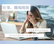 働く自分に迷った心をやさしく支えます イメージ1