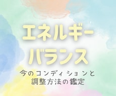 エネルギーバランス☘️私の調整方法⭐️を診断します 何となく乗らないを内側から知る☘️コンディション調整⭐️