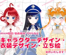 キャラクター・衣装デザイン、立ち絵承ります イメージ1