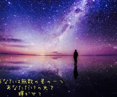 星を使って自分自身を満たし自分軸を取り戻します イメージ1