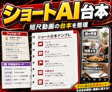 ショート動画AI台本を作ります イメージ1