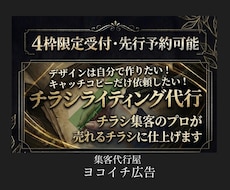 ポスティング用集客チラシのライティング代行承ります ポスティングのプロが効果的な自作チラシライティングのお手伝い
