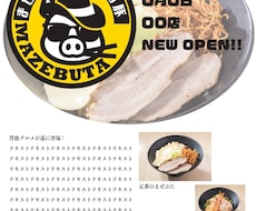 飲食店向けのチラシ、POPを作成します イメージ1