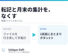 Excelの転記・集計・ファイル分散をなくします イメージ1
