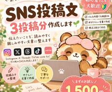 SNSの投稿文をあなたに代わって作成します イメージ1