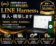 月額費0円で公式LINEを自動化します 今流行りのLINEハーネスを先着5枚格安で作ります。