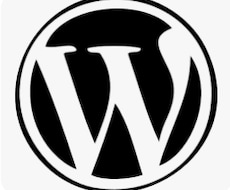 WordPress構築のサポートをします イメージ1