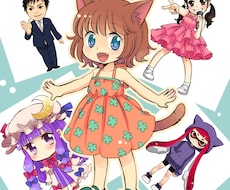 ちびキャライラスト描きます プロ漫画家が幅広いジャンルを高クオリティで描きます