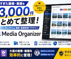 WordPress画像整理プラグインを提供します イメージ1