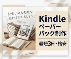 最短3日、Kindleペーパーバックを制作します KDP対応のペーパーバック表紙＋本文レイアウトを格安で制作