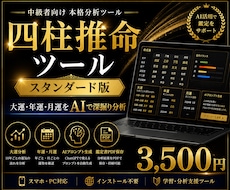 四柱推命ツール｜大運・年運・月運を読み解けます 大運・年運・月運をAIで深掘りできる！