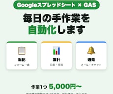 スプレッドシートの手作業をGASで自動化しますます イメージ1