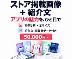 アプリのストア掲載画像と紹介文を制作します イメージ1