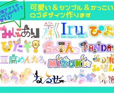 可愛いロゴからシンプルロゴまで作ります イメージ1