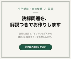中学受験・高校受験の国語の問題をお作りします イメージ1