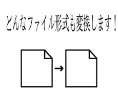 何本でも1000円でお受けします 。動画でも音楽でも変換可能！！