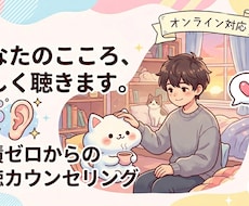 誰よりも優しく！あなたのお悩みなんでも聞きます イメージ1