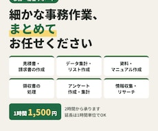 1h¥1,500｜事務・秘書業務をサポートします イメージ1